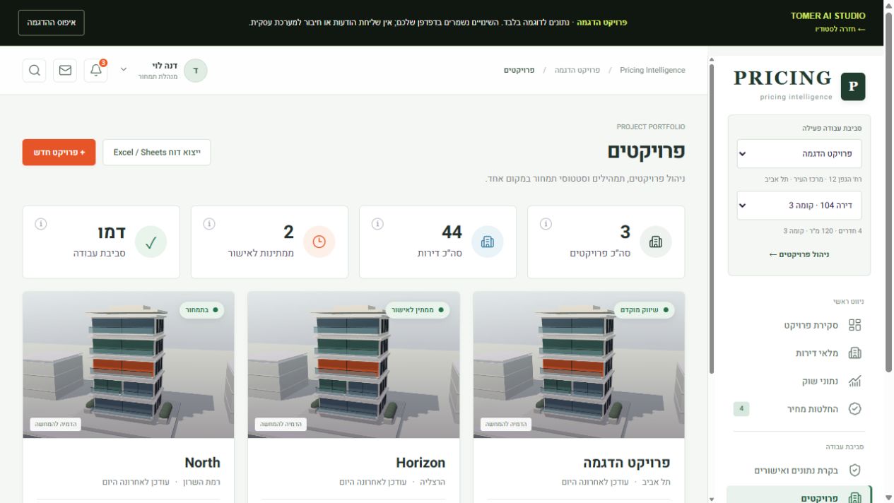 מסך הפרויקטים במערכת תמחור הדירות — גרסת הדגמה